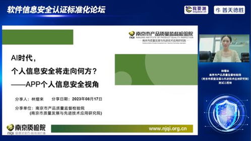 軟件信息安全認證標準化論壇成功召開 推動網絡與信息安全軟件開發新進程